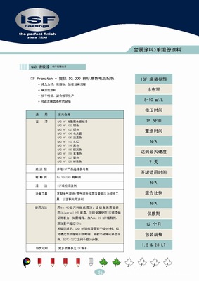 【QAD錘紋漆 快干型錘紋漆】價格,廠家,圖片,汽車/摩托車涂料,上海磊潤貿(mào)易--英國ISF涂料中國獨家代理商-